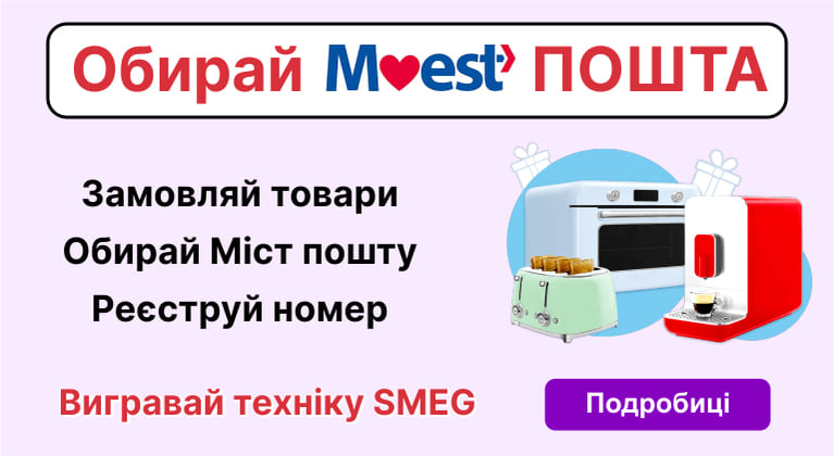 мист розигриш