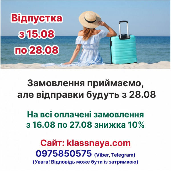 відпустка