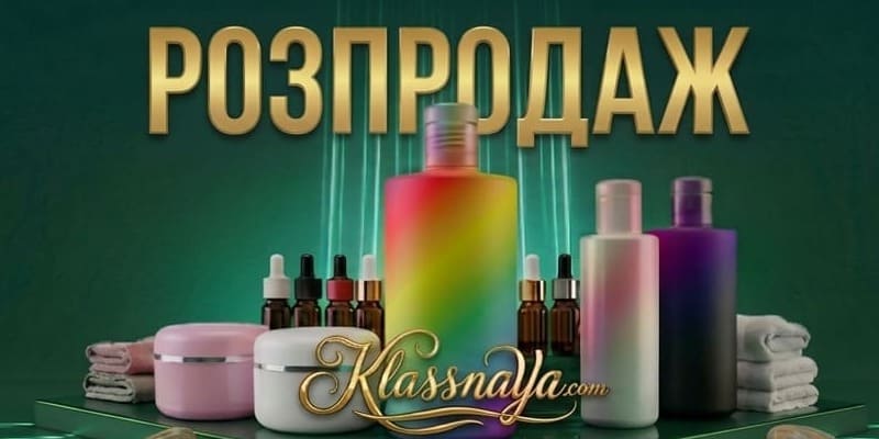 Розпродаж 16.04 - 30.04