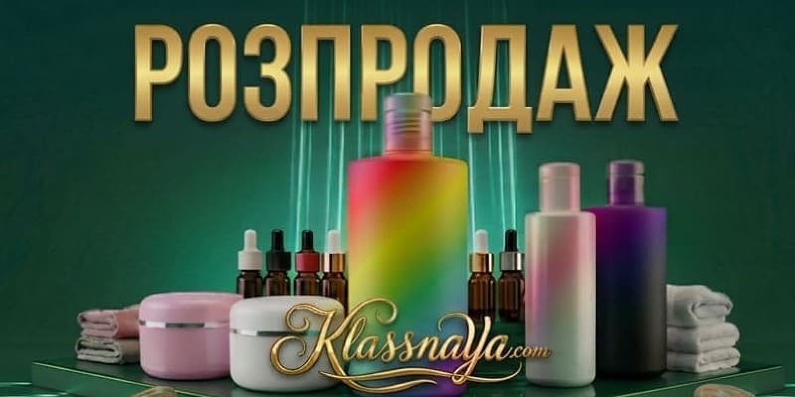 Розпродаж 16.04 - 30.04